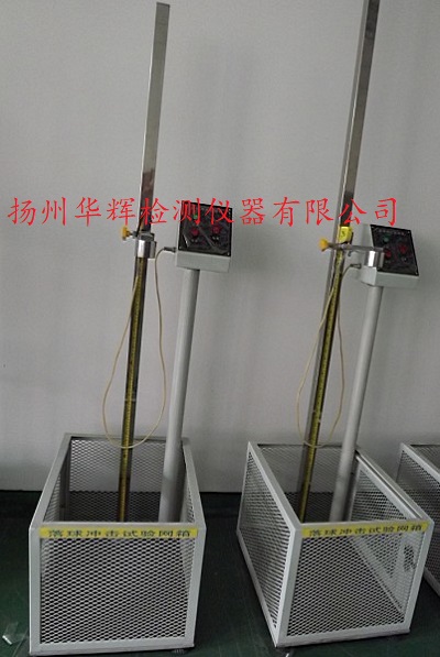 落球沖擊試驗機