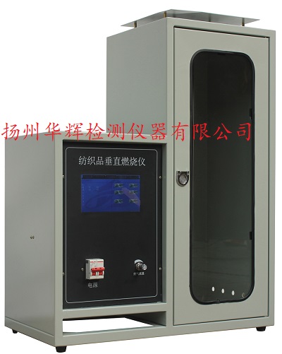 觸摸屏控制紡織品垂直燃燒儀